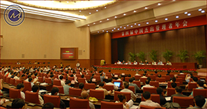 第四届中国管理科学研究院学术委员会学术年会