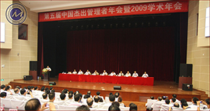 第五届中国管理科学研究院学术委员会学术年会