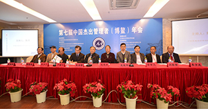 第七届中国管理科学研究院学术委员会学术（博鳌）年会