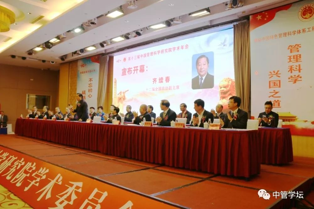 第十三届中国管理科学研究院学术年会（威海）