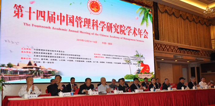 第十届中国管理创新大会